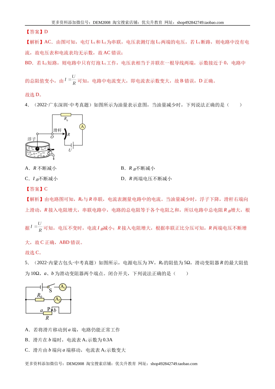 第17章 欧姆定律（B卷·能力提升）（解析版）- 2022-2023学年九年级物理全一册名校单元双测AB卷（人教版）.docx_第3页