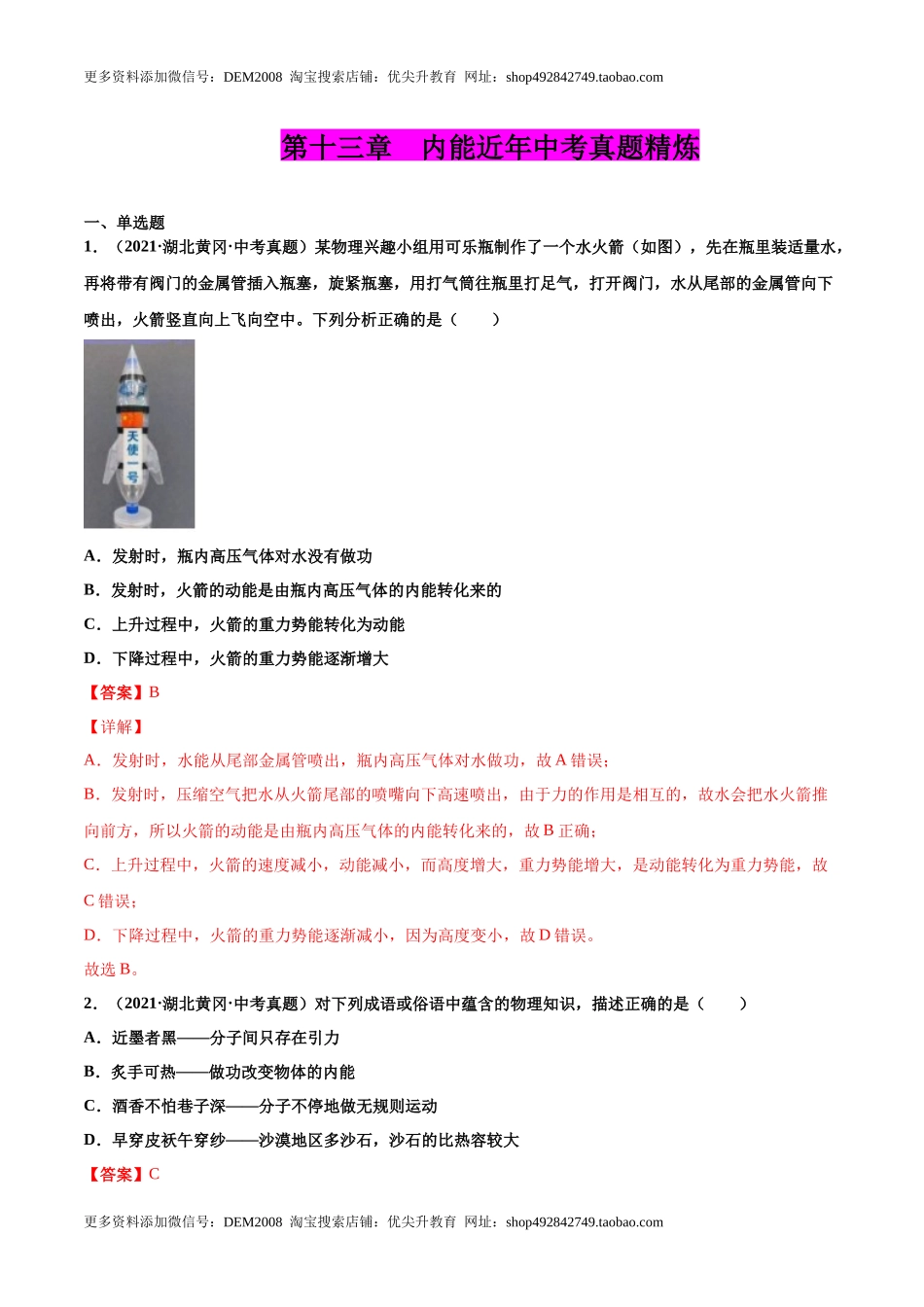 第十三章 内能（真题精选）（解析版）.docx_第1页