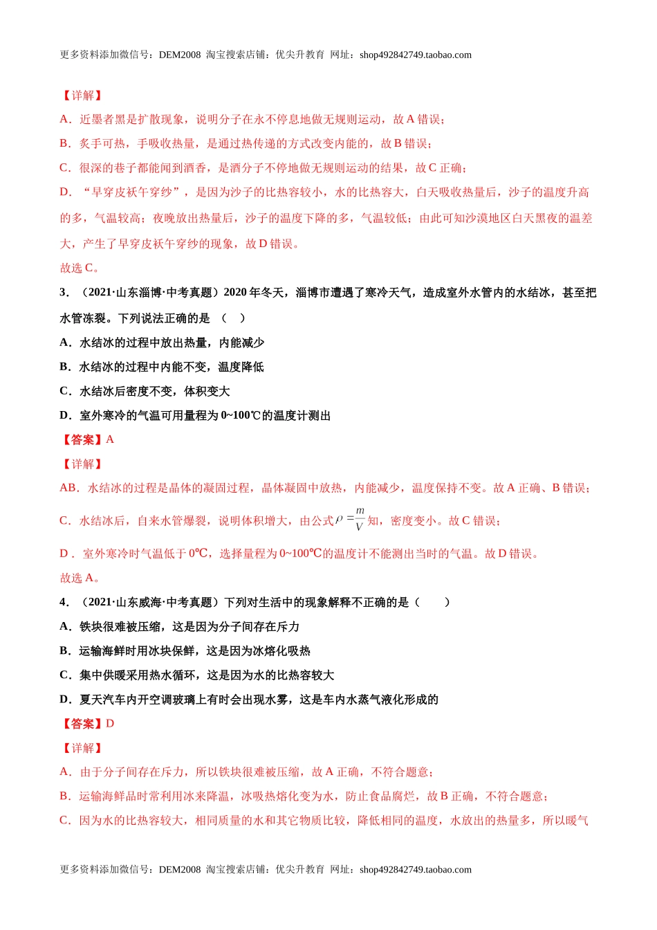 第十三章 内能（真题精选）（解析版）.docx_第2页