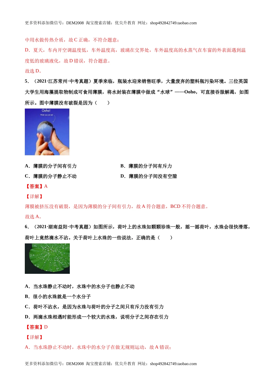 第十三章 内能（真题精选）（解析版）.docx_第3页
