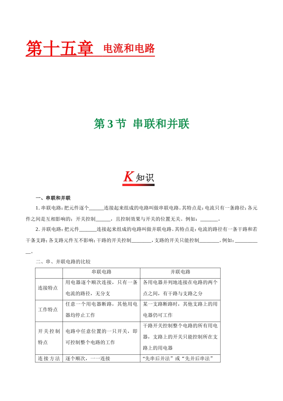 专题15.3 串联和并联--九年级物理人教版.doc_第1页