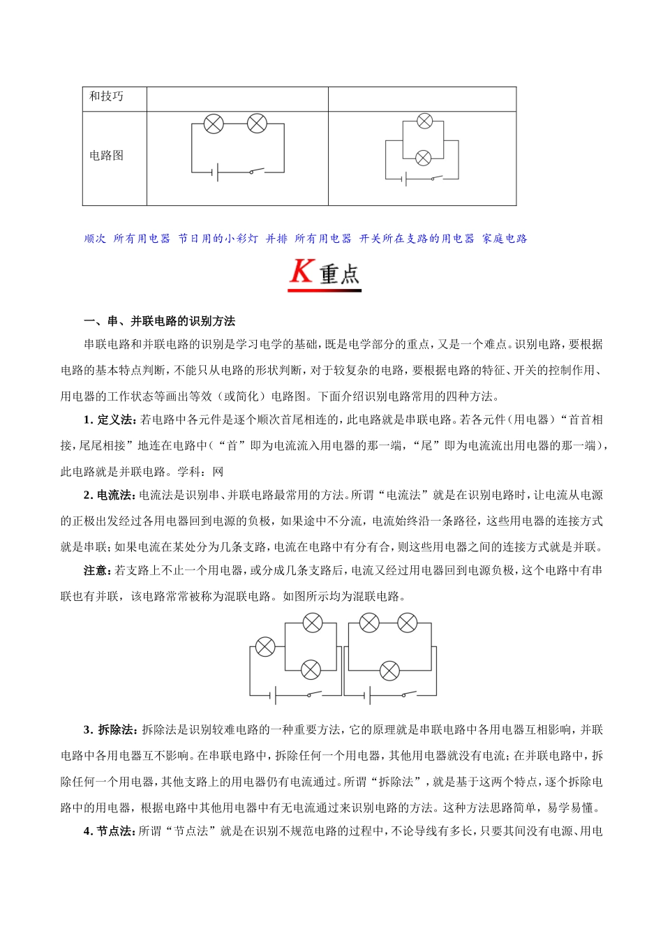 专题15.3 串联和并联--九年级物理人教版.doc_第2页
