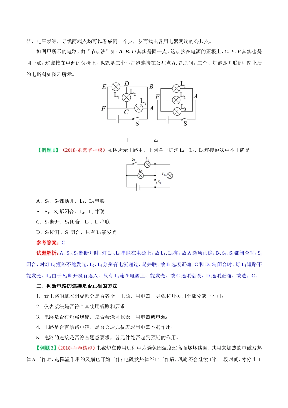 专题15.3 串联和并联--九年级物理人教版.doc_第3页