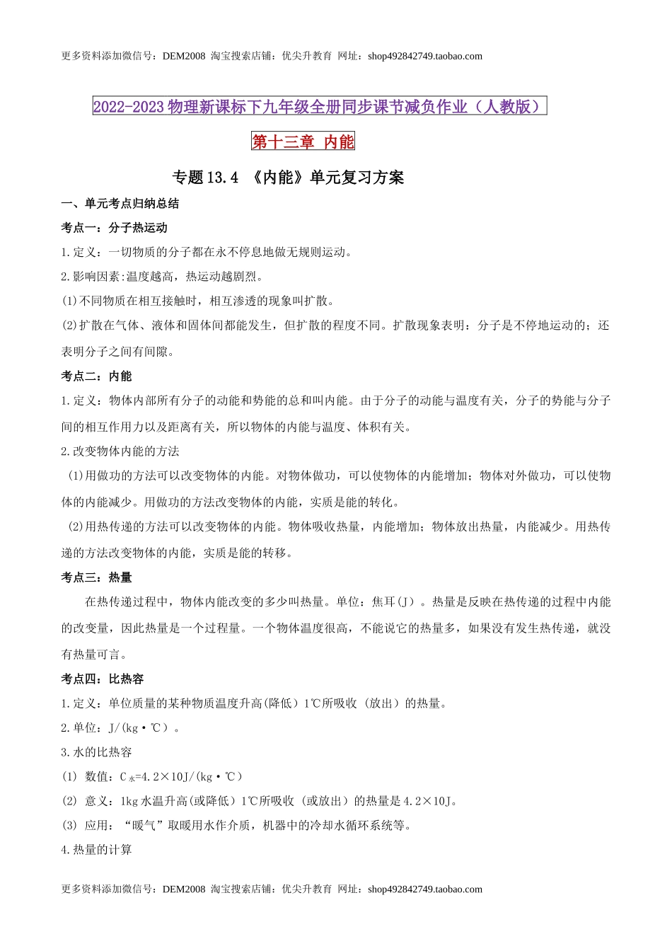 13.4 《内能》单元复习方案（原卷版） .docx_第1页