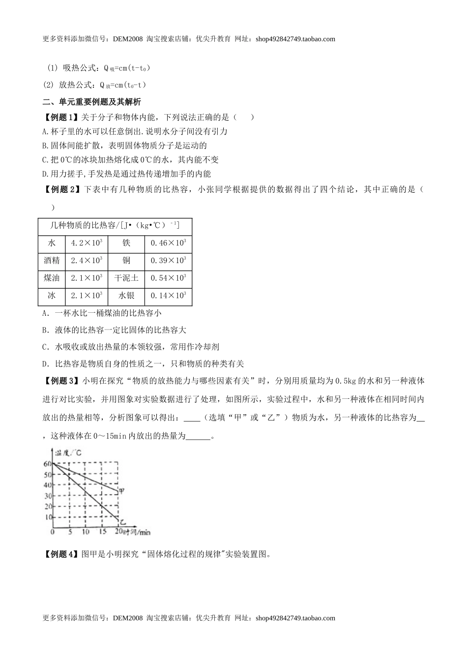 13.4 《内能》单元复习方案（原卷版） .docx_第2页