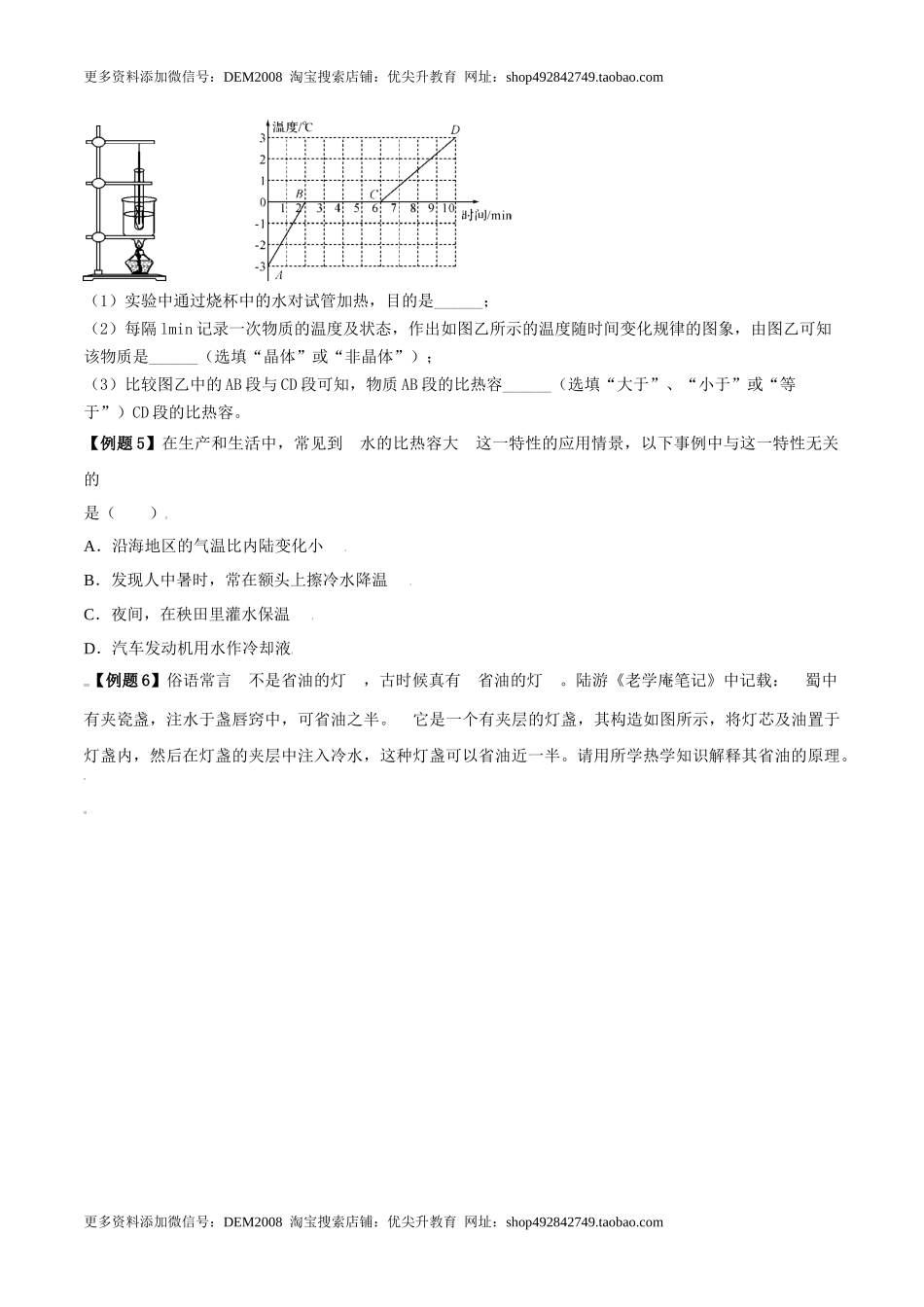 13.4 《内能》单元复习方案（原卷版） .docx_第3页