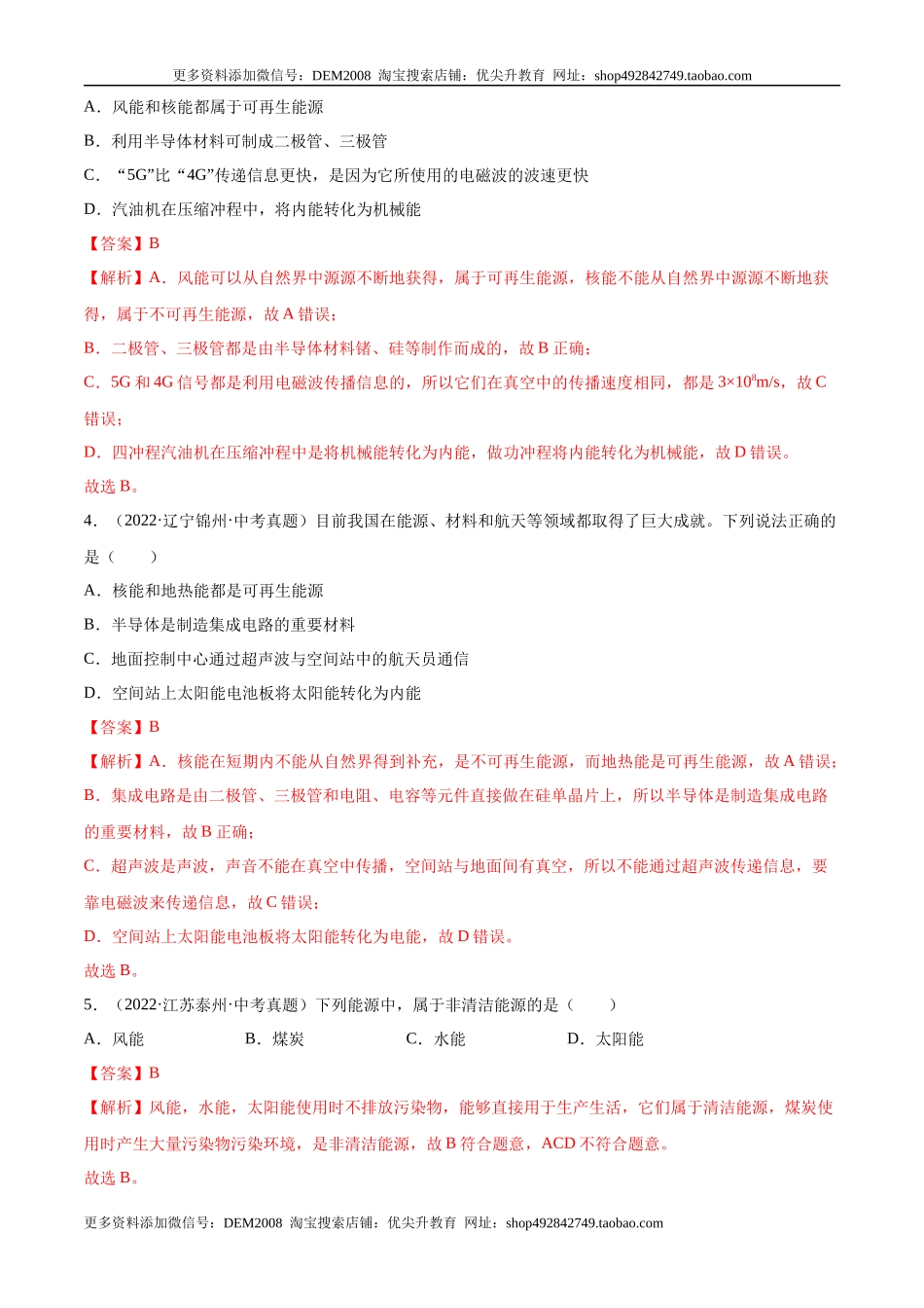 第22章 能源与可持续发展（B卷·能力提升）（解析版）- 2022-2023学年九年级物理全一册名校单元双测AB卷（人教版）.docx_第2页