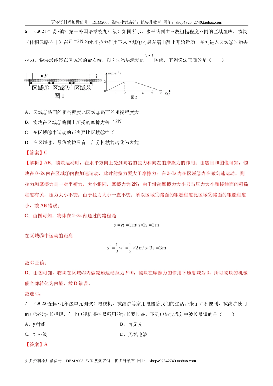 第22章 能源与可持续发展（B卷·能力提升）（解析版）- 2022-2023学年九年级物理全一册名校单元双测AB卷（人教版）.docx_第3页