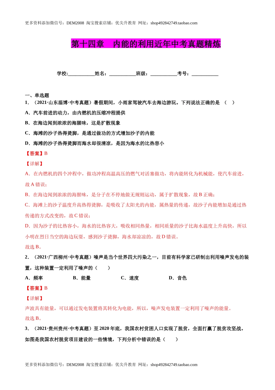 第十四章 内能的利用（真题精选）（解析版）.docx_第1页