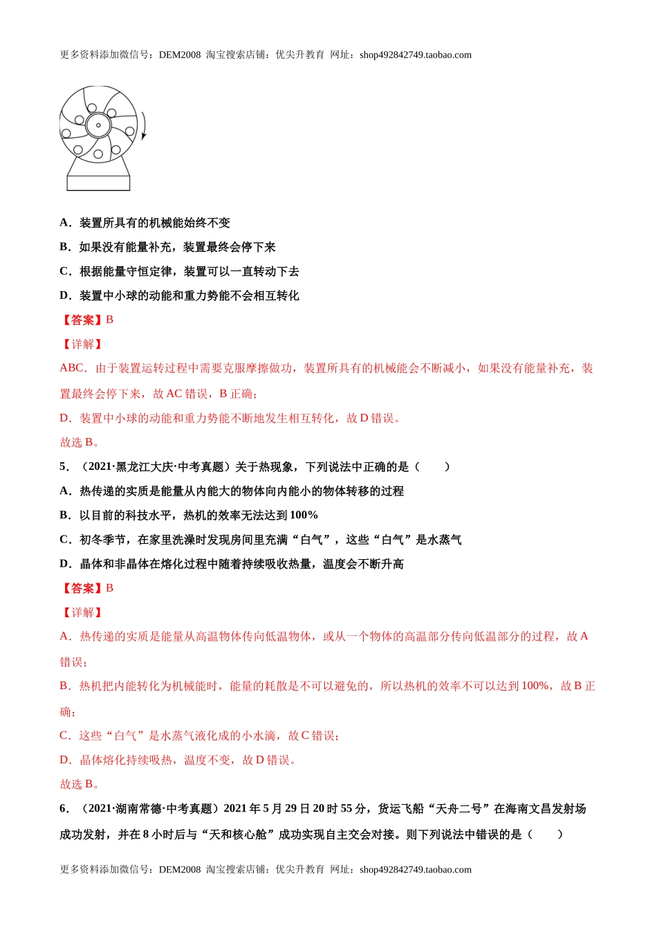 第十四章 内能的利用（真题精选）（解析版）.docx_第3页