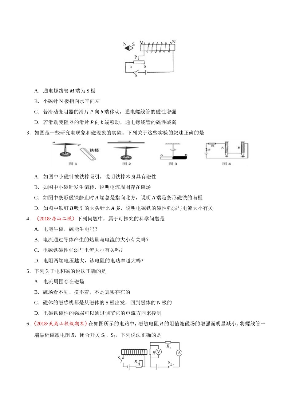 专题20.3 电磁铁电磁继电器--九年级物理人教版.doc_第3页