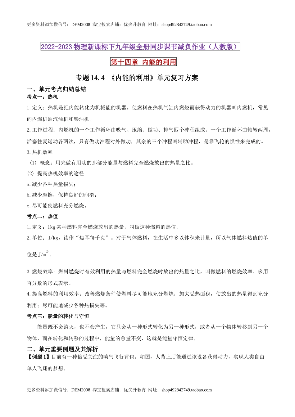 14.4 《内能的利用》单元复习方案（原卷版） .docx_第1页