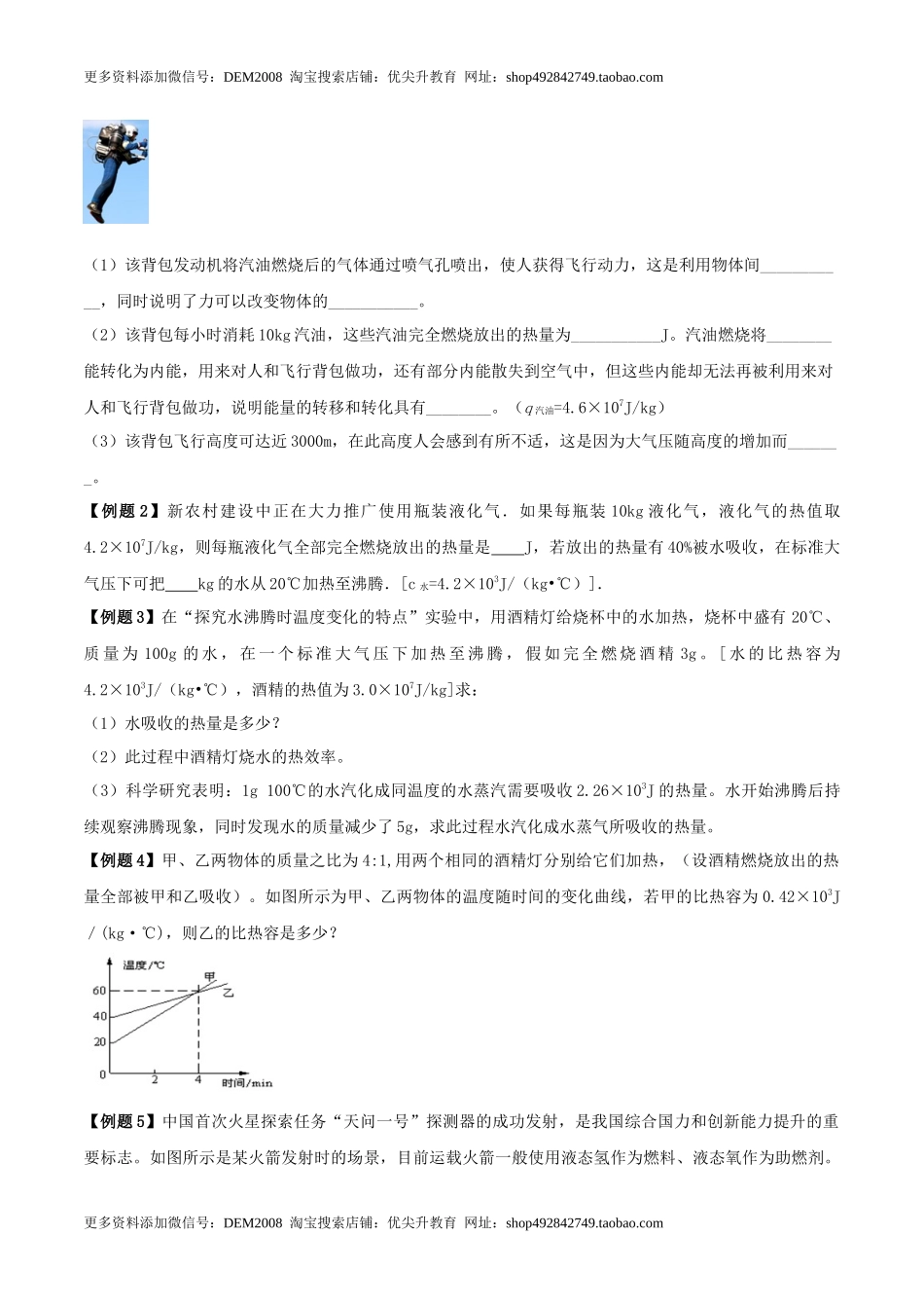 14.4 《内能的利用》单元复习方案（原卷版） .docx_第2页