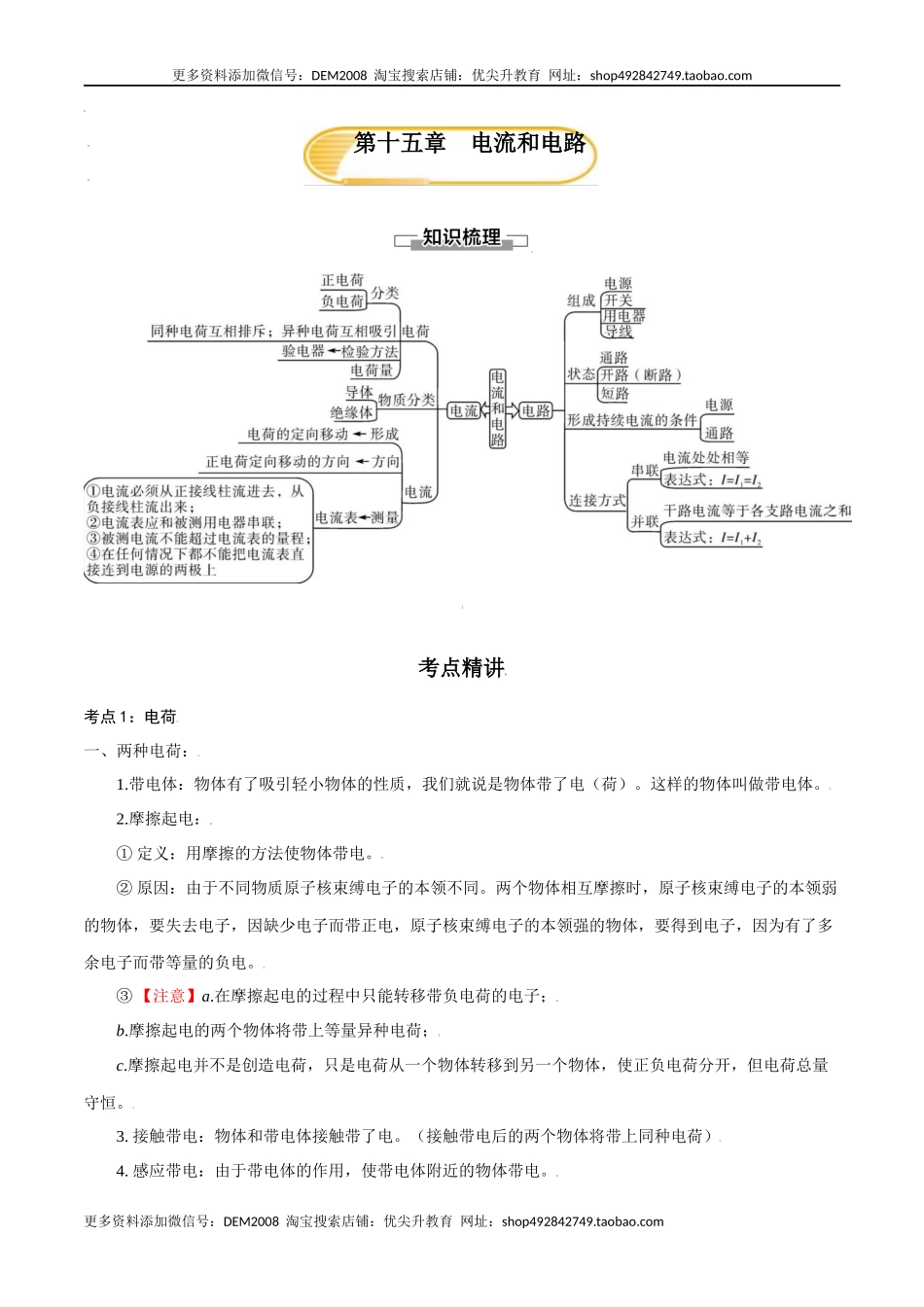 第十五章电流和电路—（人教版）（原卷版）.docx_第1页