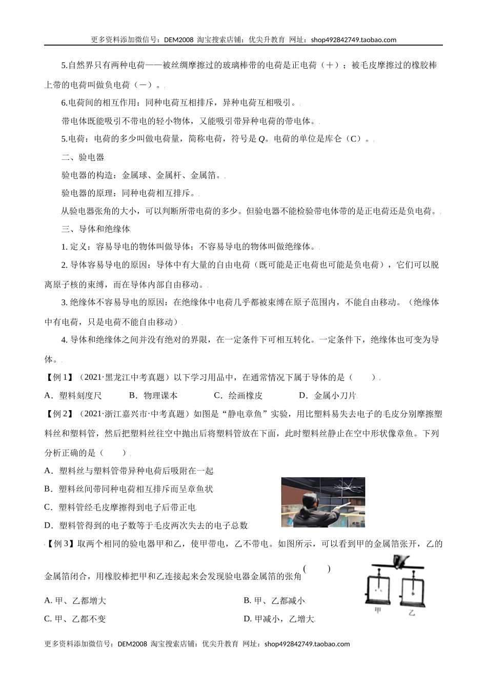 第十五章电流和电路—（人教版）（原卷版）.docx_第2页