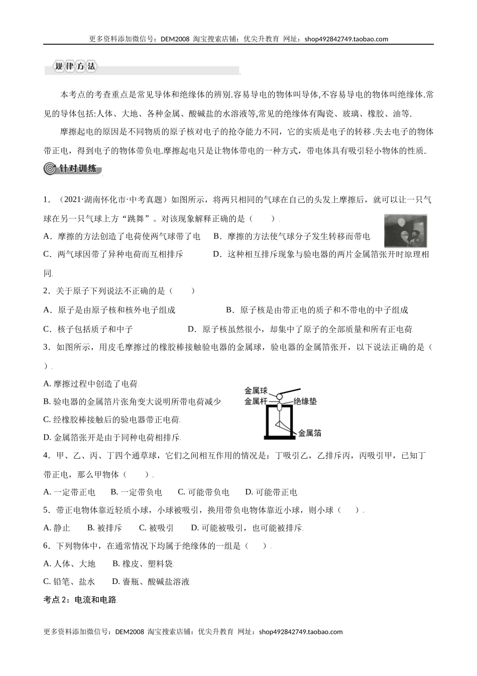 第十五章电流和电路—（人教版）（原卷版）.docx_第3页