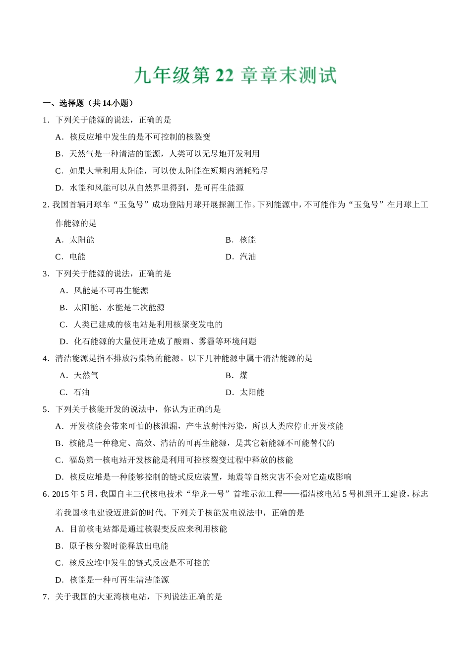 第22章 章末测试--九年级物理人教版.doc_第1页