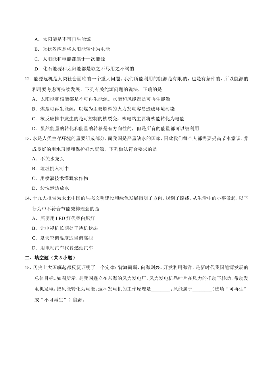 第22章 章末测试--九年级物理人教版.doc_第3页