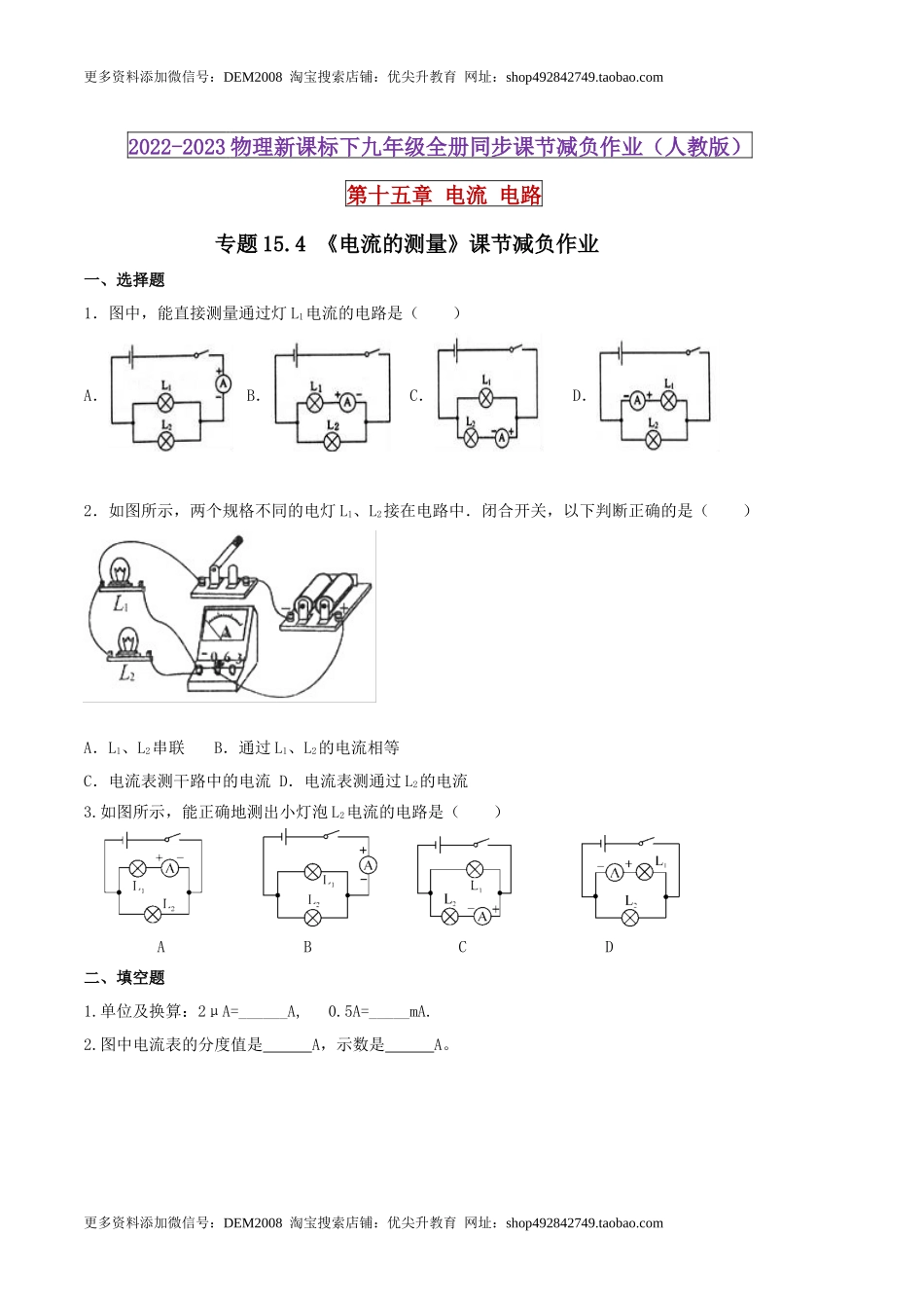 15.4 电流的测量（原卷版） .docx_第1页
