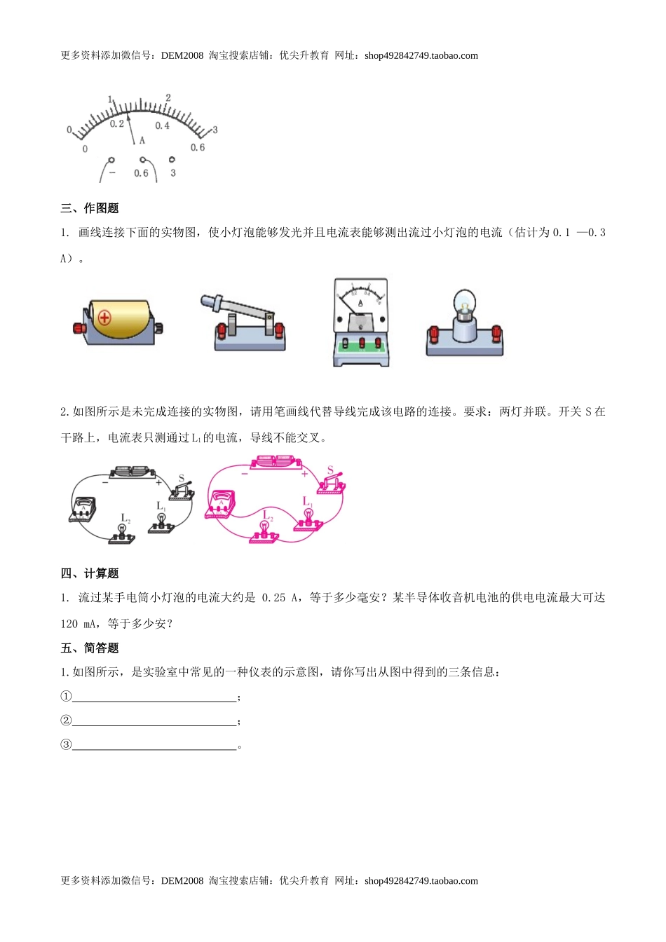 15.4 电流的测量（原卷版） .docx_第2页