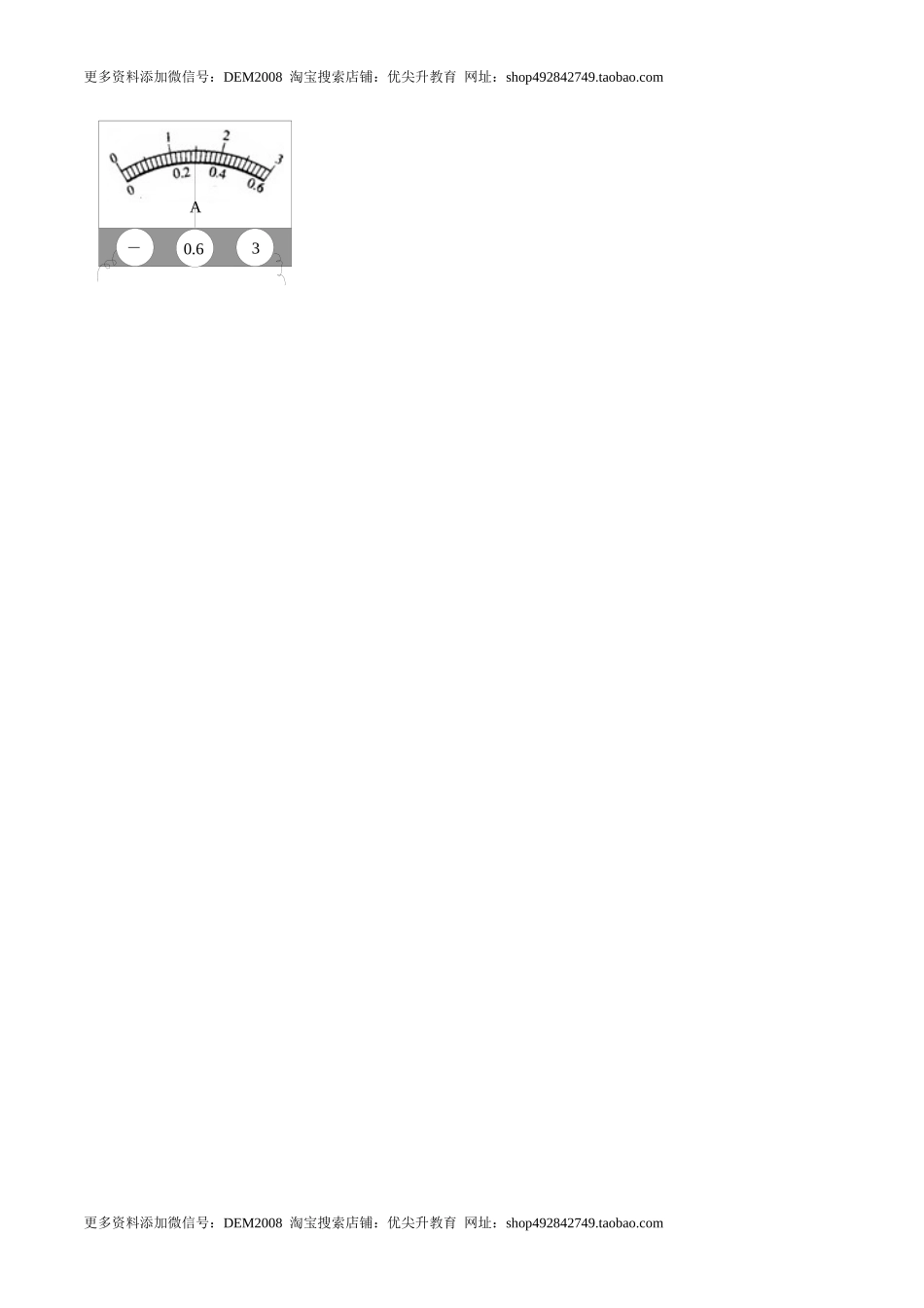 15.4 电流的测量（原卷版） .docx_第3页