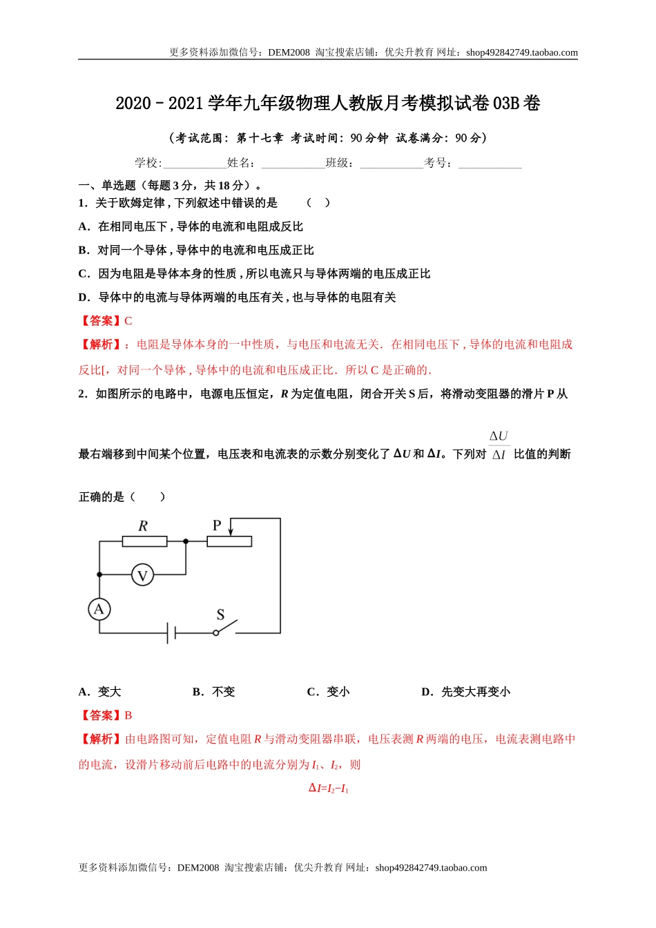 月考03欧姆定律（B卷）（解析版）.doc_第1页