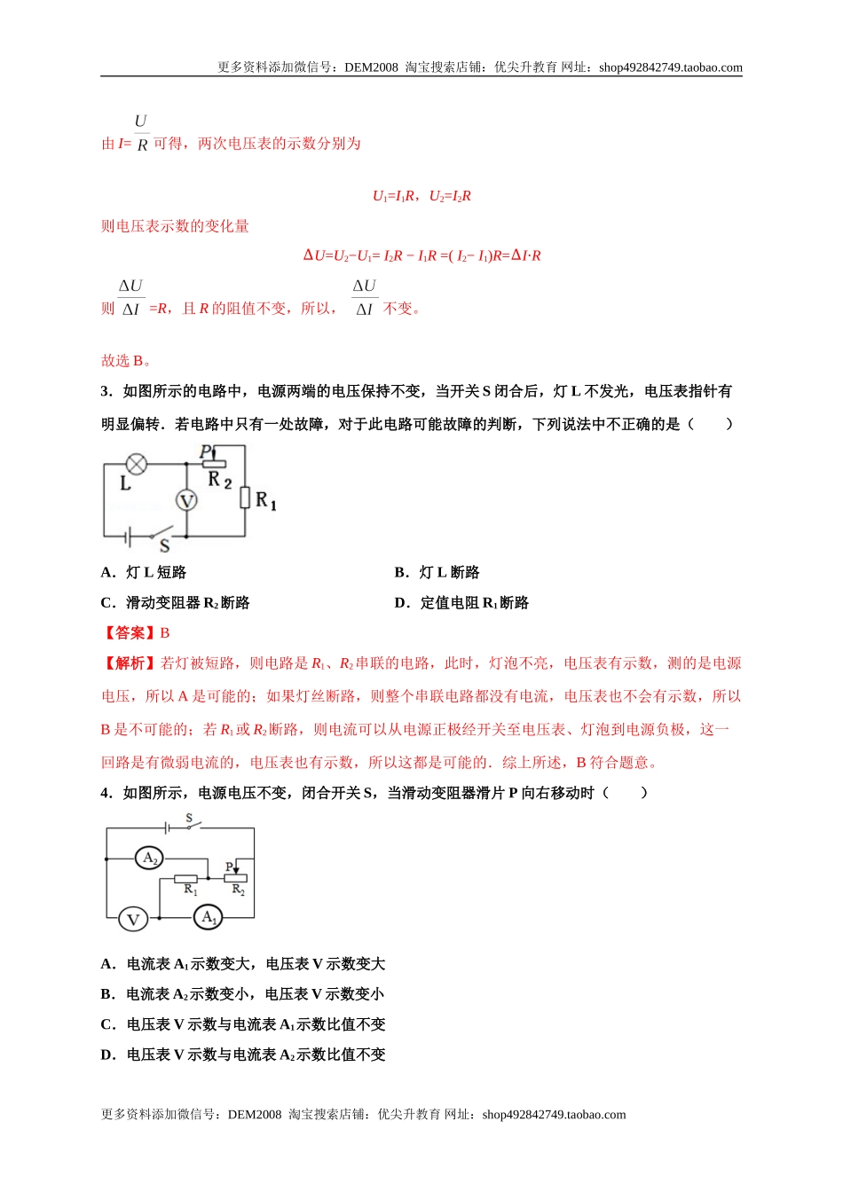 月考03欧姆定律（B卷）（解析版）.doc_第2页