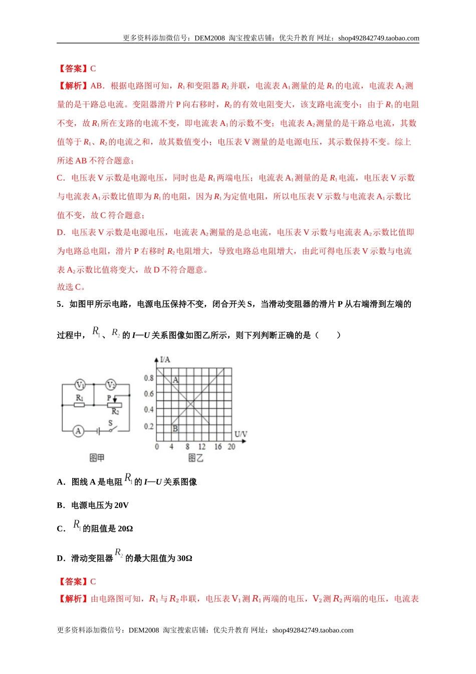 月考03欧姆定律（B卷）（解析版）.doc_第3页