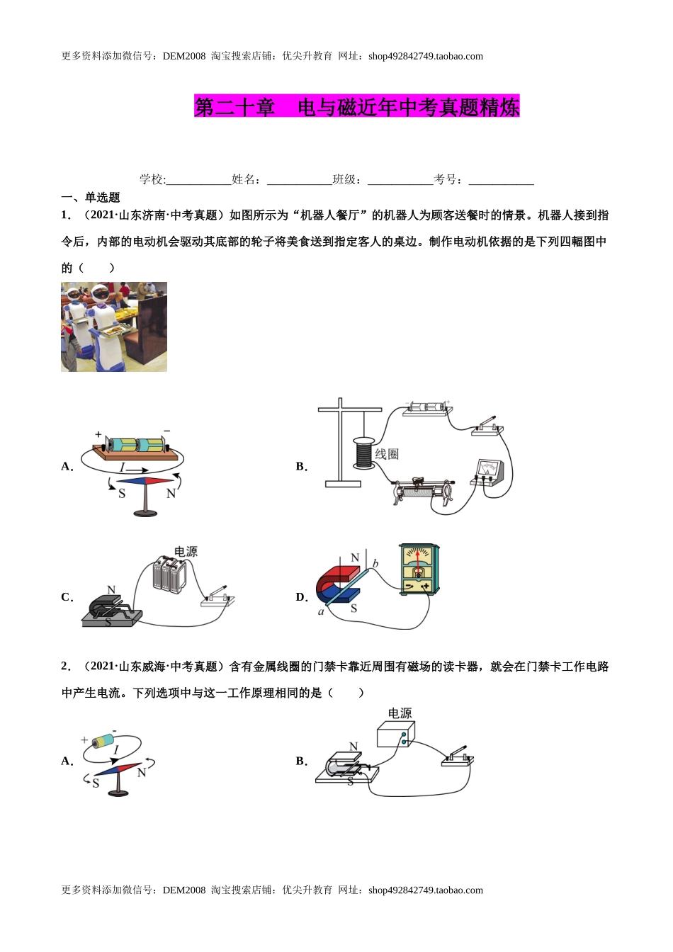 第二十章 电与磁（真题精选）（原卷版）.docx_第1页