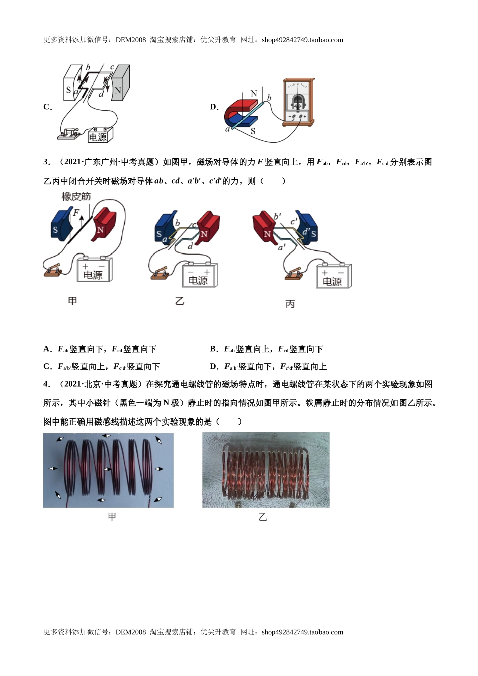 第二十章 电与磁（真题精选）（原卷版）.docx_第2页