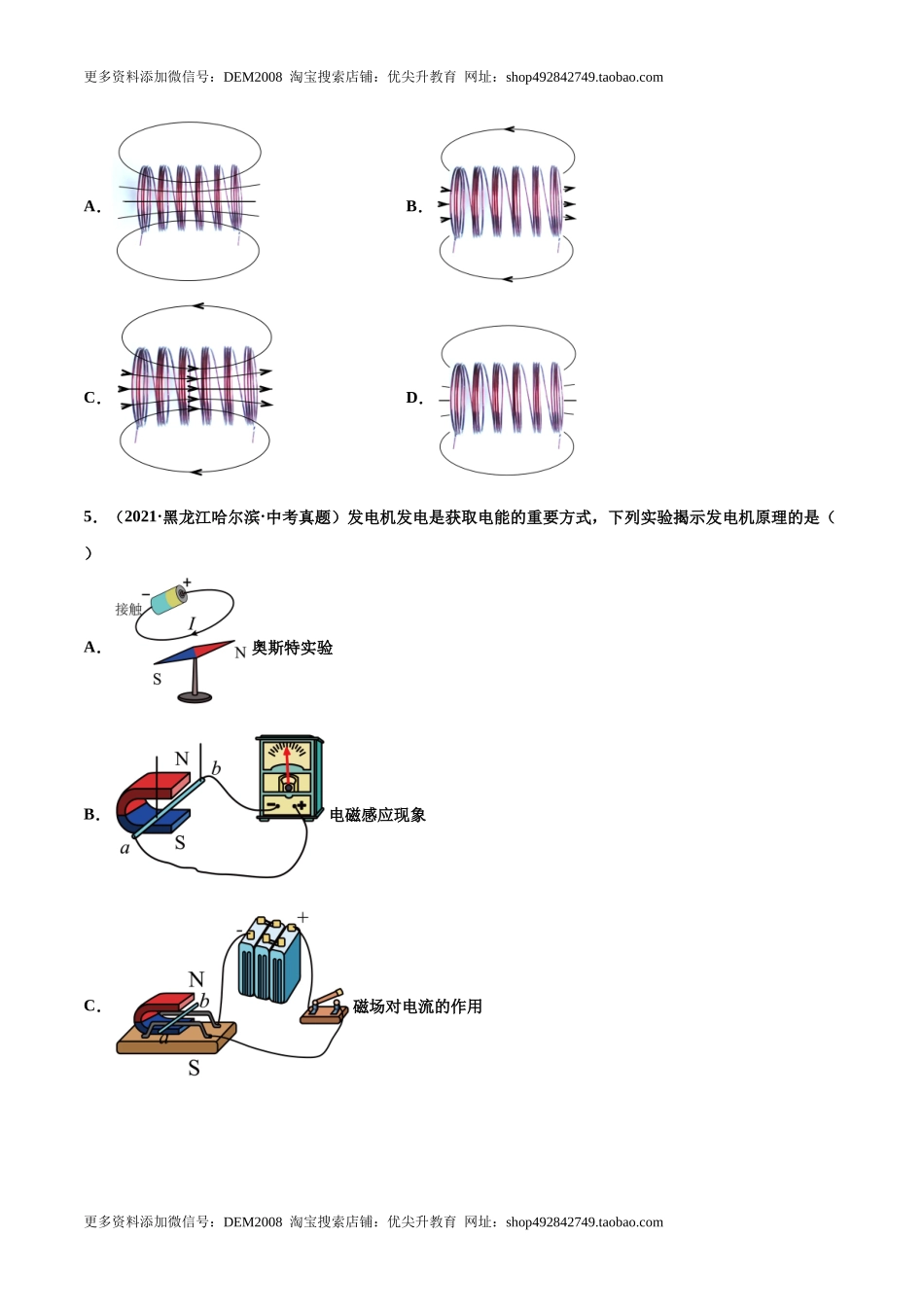 第二十章 电与磁（真题精选）（原卷版）.docx_第3页