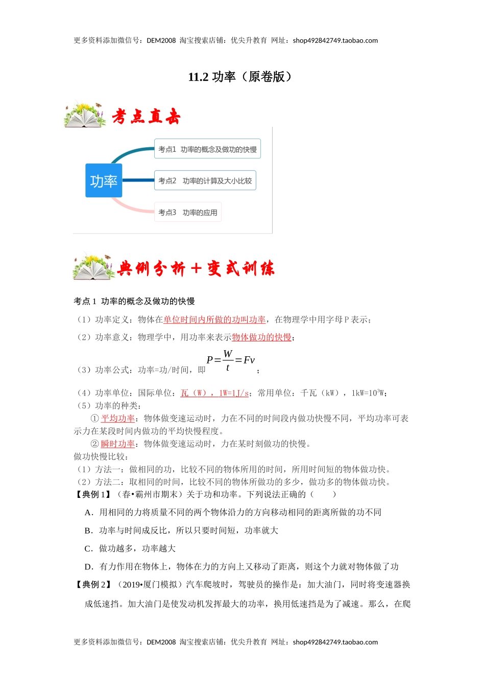 11.2 功率（原卷版）.docx_第1页