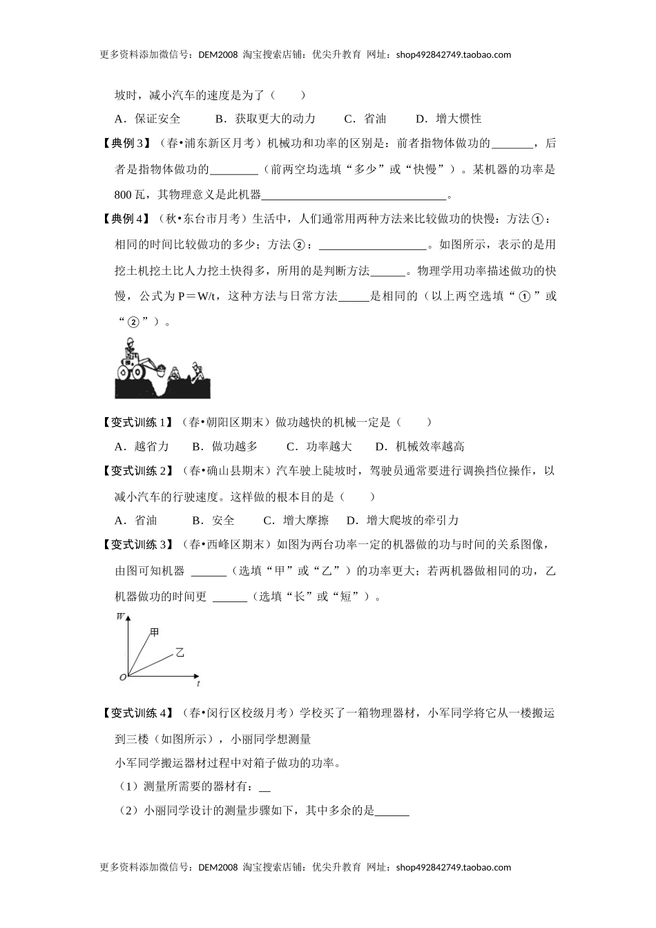 11.2 功率（原卷版）.docx_第2页