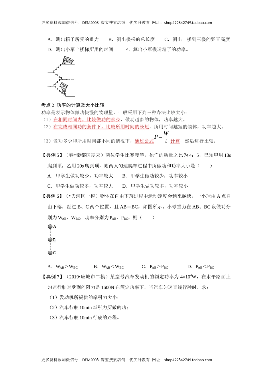 11.2 功率（原卷版）.docx_第3页