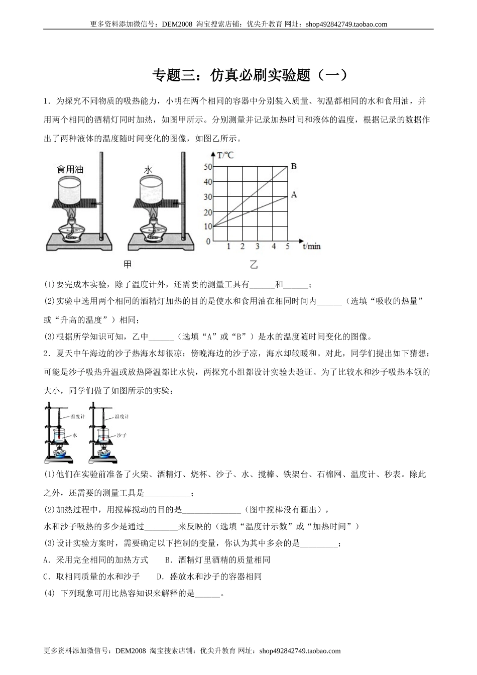 专题三仿真必刷实验题(一）（人教版） .doc_第1页