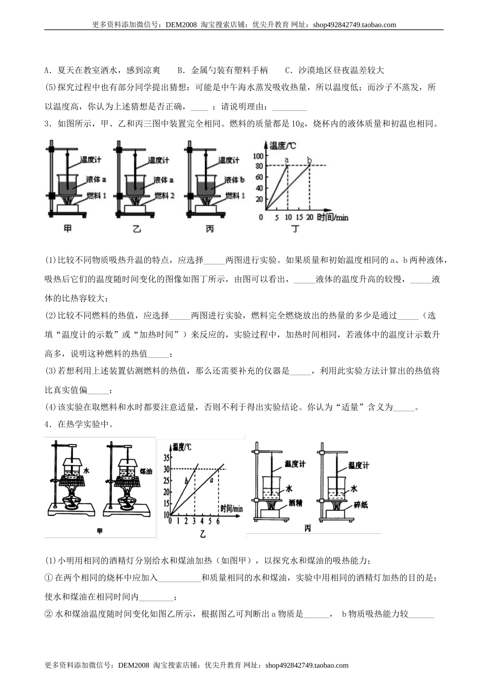专题三仿真必刷实验题(一）（人教版） .doc_第2页