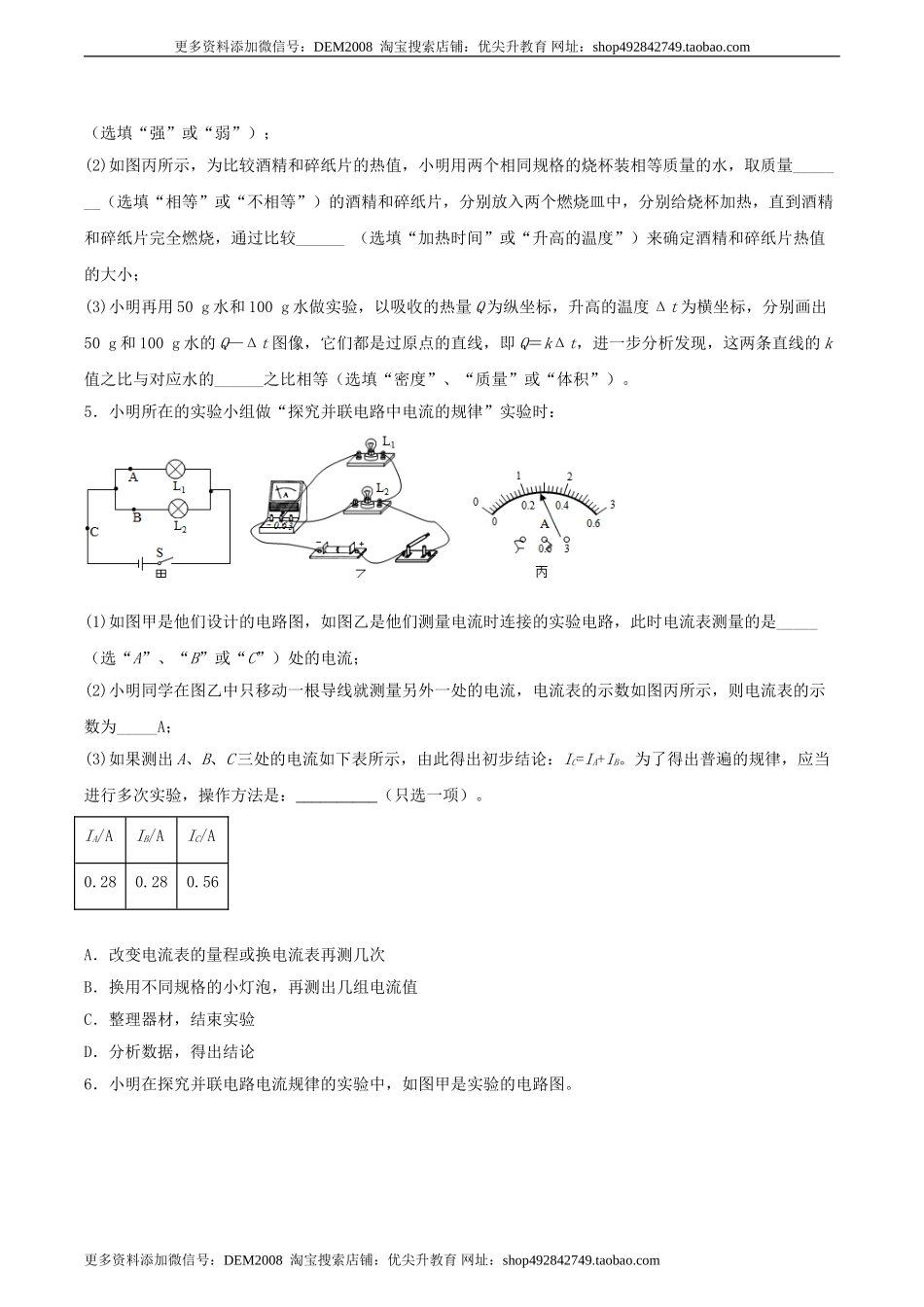 专题三仿真必刷实验题(一）（人教版） .doc_第3页