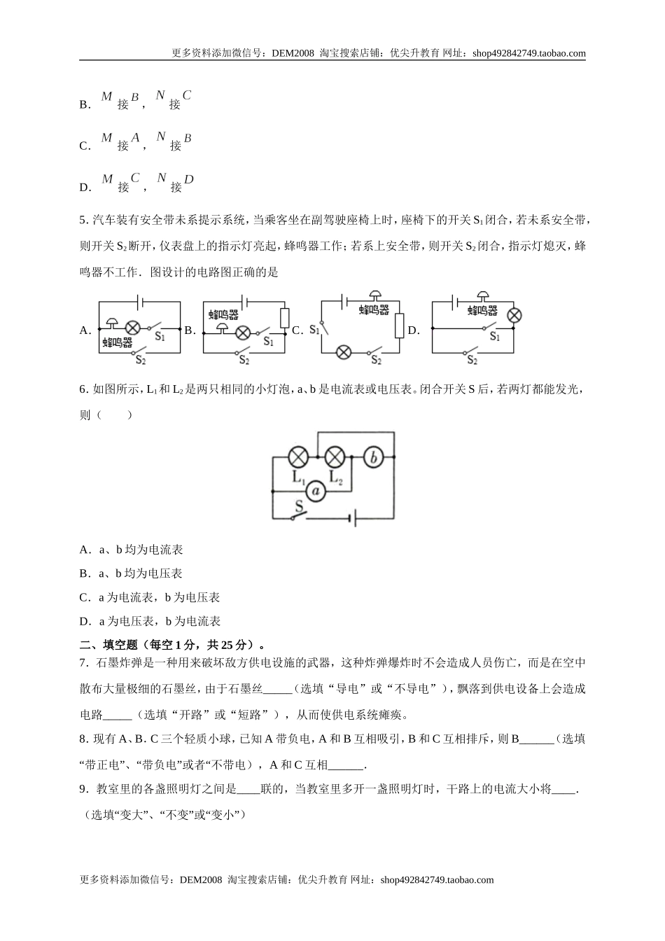 月考02电流、电路、电压、电阻（B卷）（原卷版）.doc_第2页
