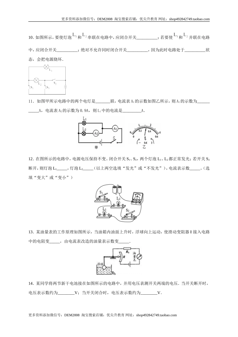 月考02电流、电路、电压、电阻（B卷）（原卷版）.doc_第3页