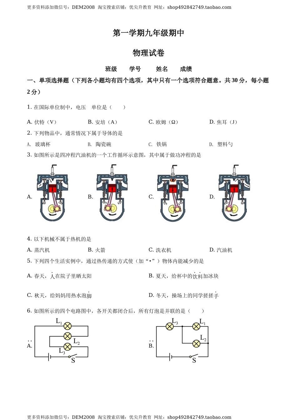 九年级（上）期中考试物理试题（原卷版） (6).docx_第1页