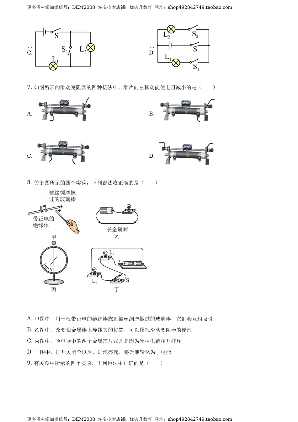 九年级（上）期中考试物理试题（原卷版） (6).docx_第2页