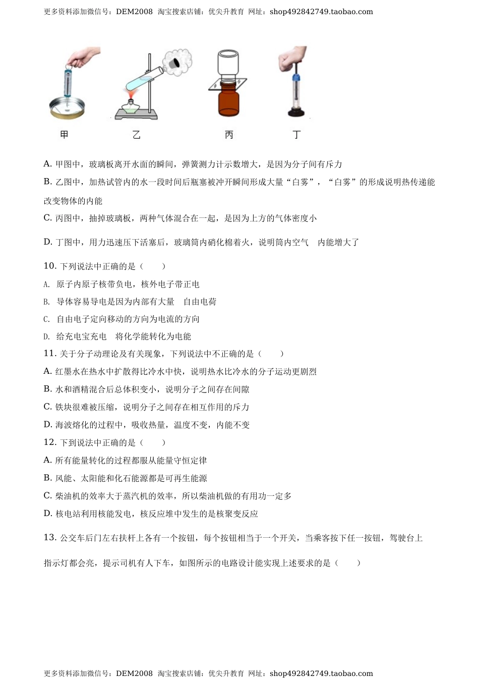 九年级（上）期中考试物理试题（原卷版） (6).docx_第3页