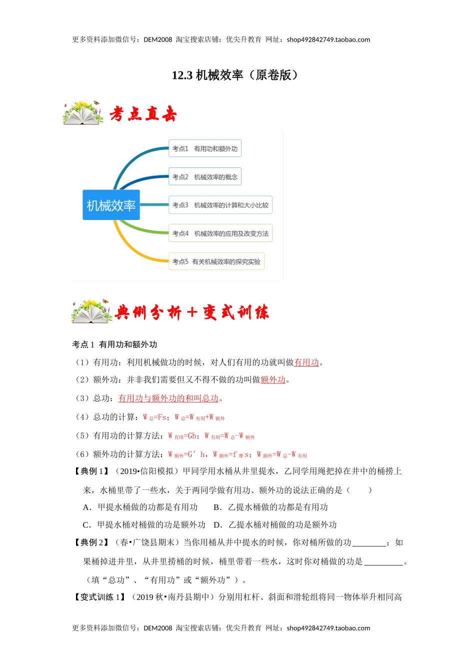 12.3 机械效率（原卷版）.docx_第1页