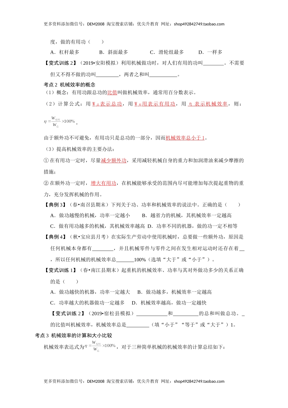 12.3 机械效率（原卷版）.docx_第2页