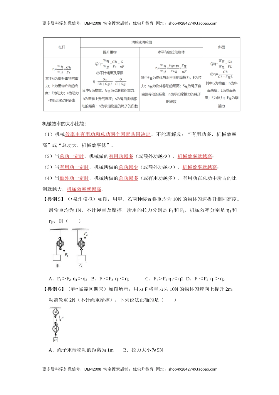 12.3 机械效率（原卷版）.docx_第3页