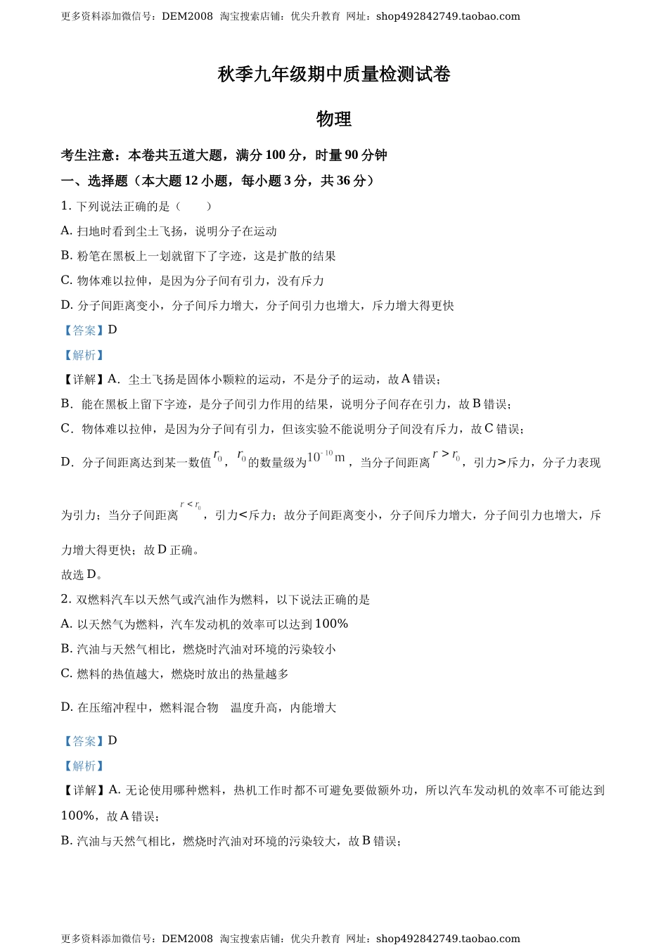 九年级（上）期中考试物理试题（解析版） (8).docx_第1页