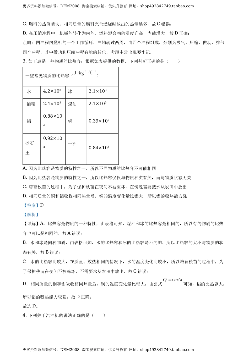 九年级（上）期中考试物理试题（解析版） (8).docx_第2页