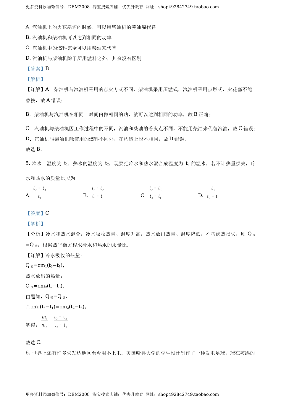 九年级（上）期中考试物理试题（解析版） (8).docx_第3页