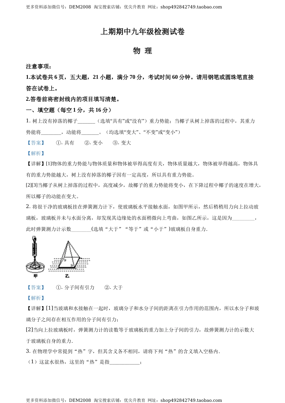 九年级（上）期中考试物理试题（解析版） (3).docx_第1页