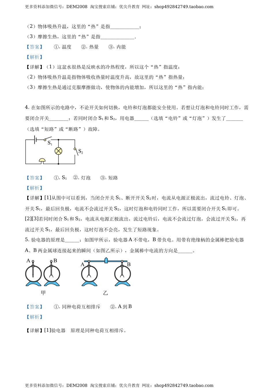 九年级（上）期中考试物理试题（解析版） (3).docx_第2页